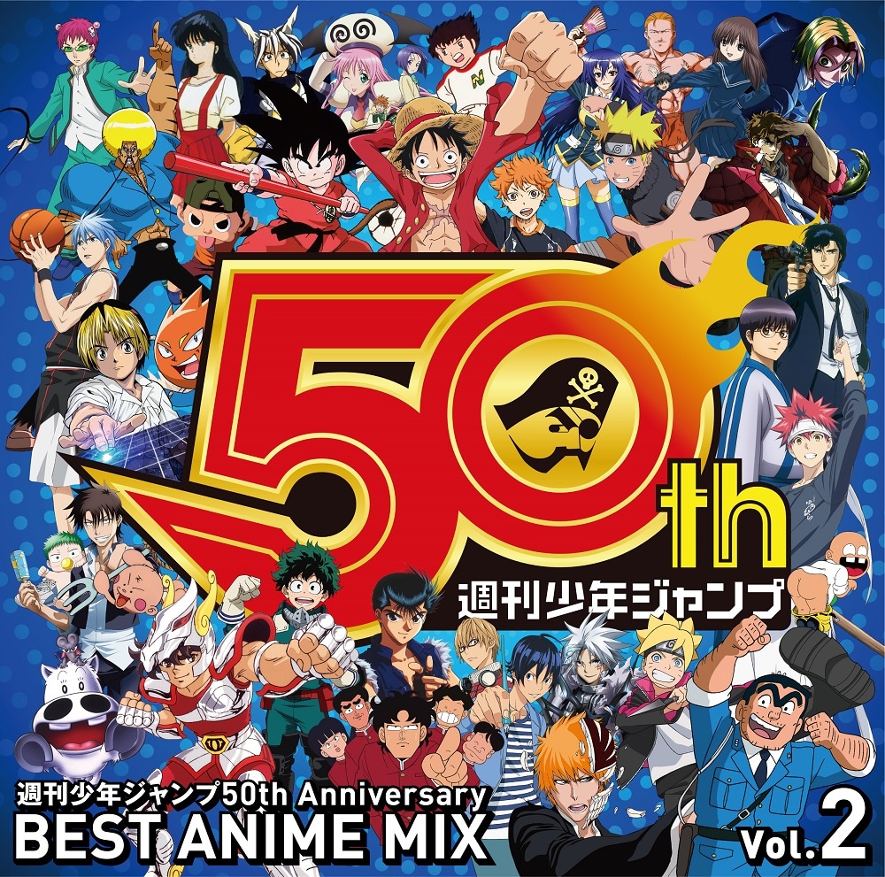 ジャンプ50周年CD第2弾発売！封神演義や星矢、ヒロアカなどの曲も新た