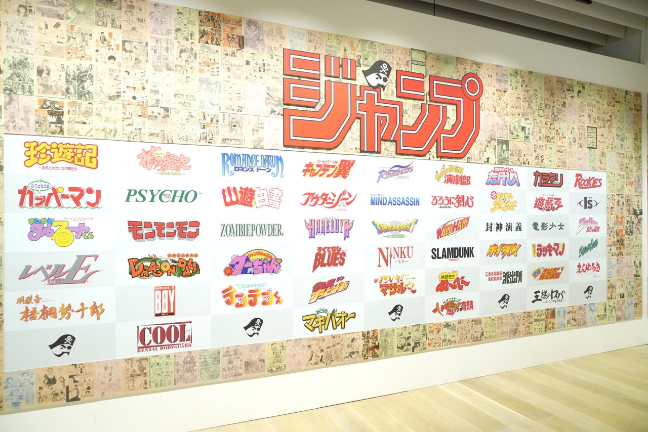 創刊50周年記念 週刊少年ジャンプ展VOL.2 1990年代、発行部数653万部の