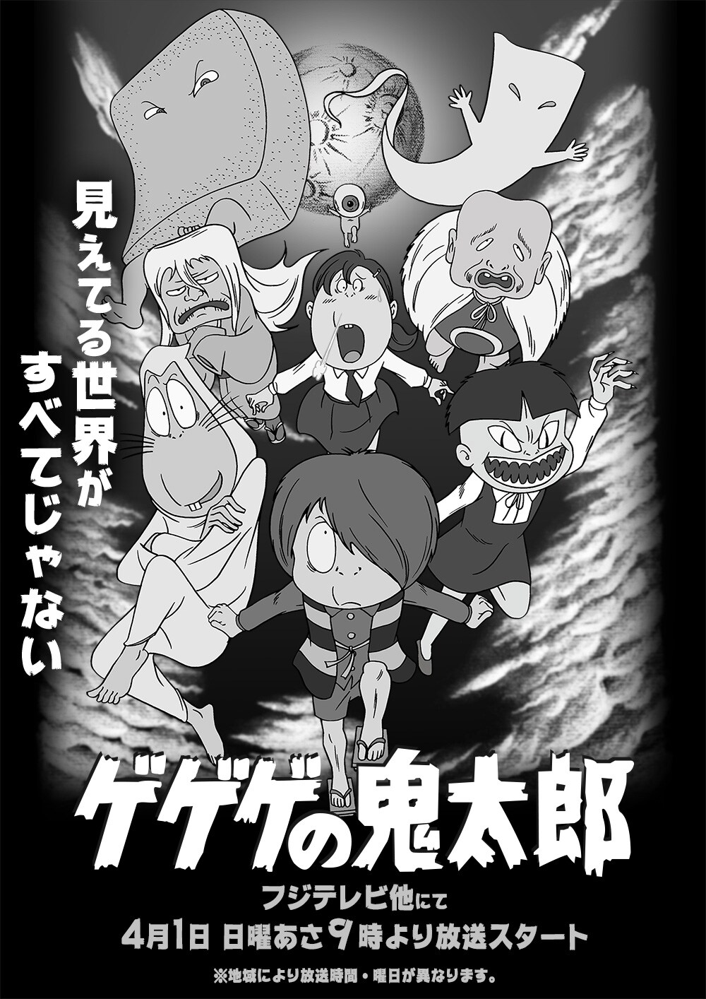 鬼太郎」第6期が水木テイストに、目玉おやじはフジテレビマークに