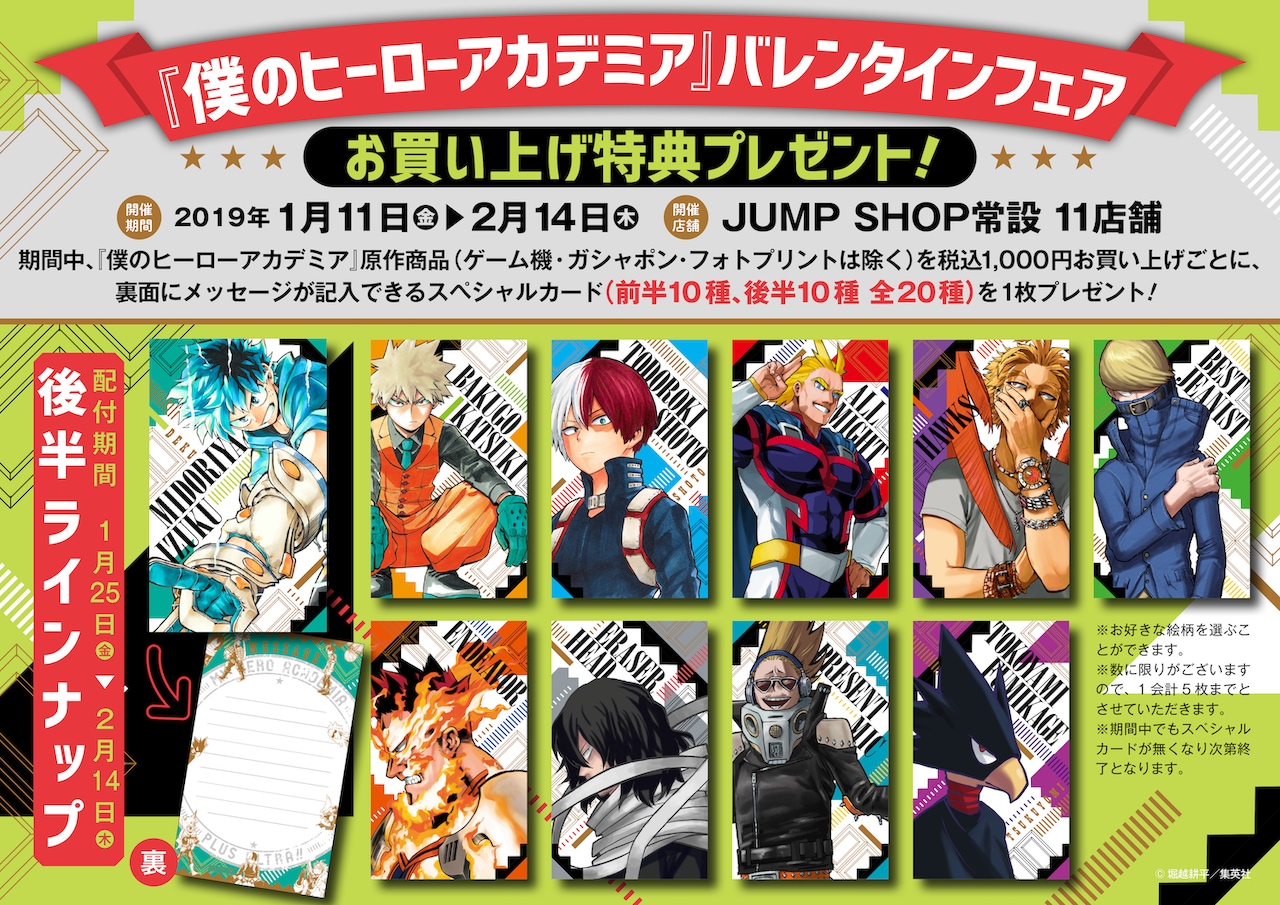 ヒロアカ」バレンタインフェアの特典カード公開、ぬいぐるみ仕様の