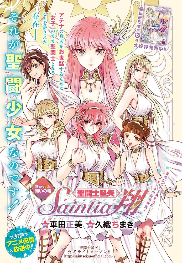 巻中カラーで登場した「聖闘士星矢 セインティア翔」の扉ページ