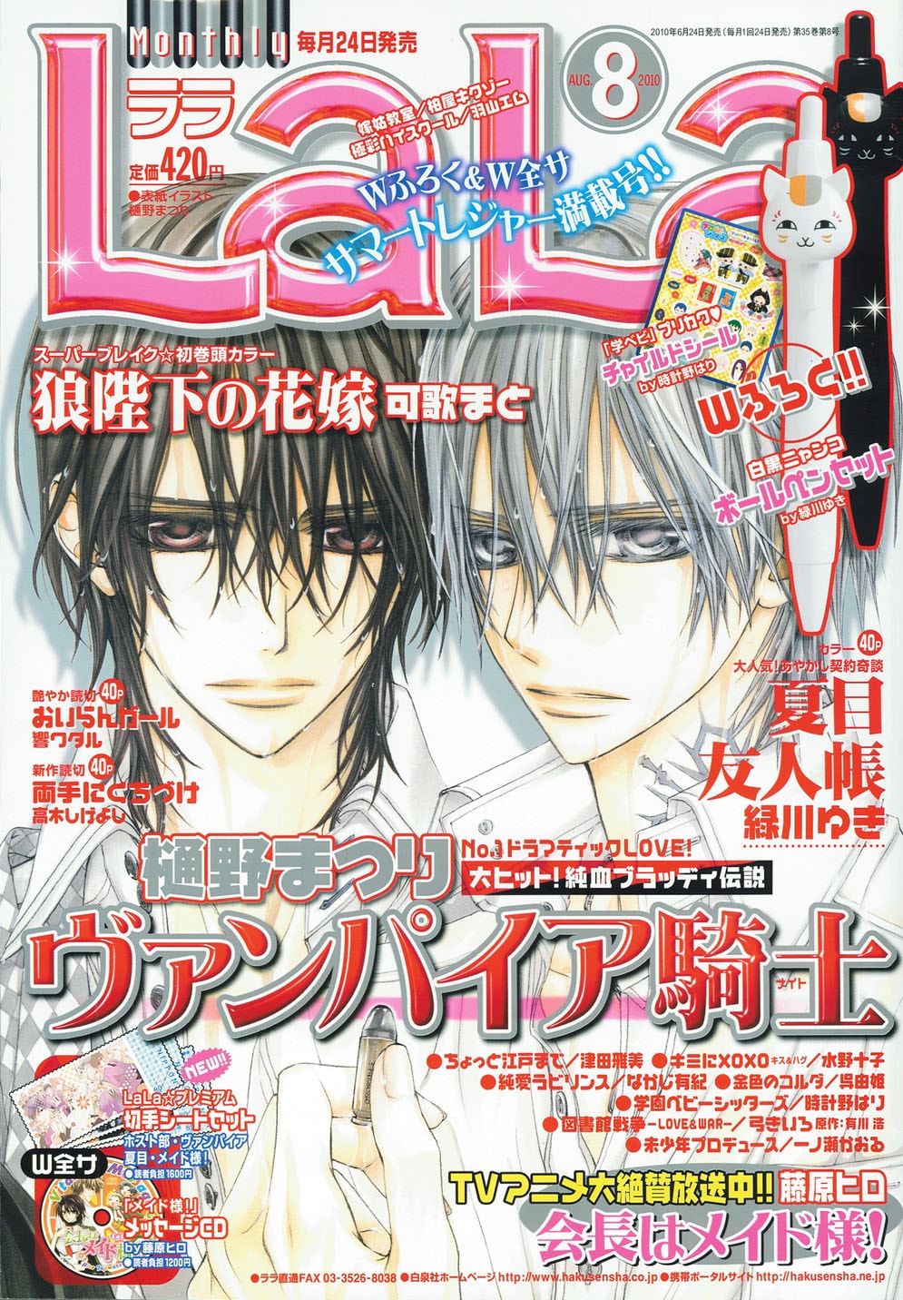 桜蘭高校ホスト部 激レア lala応募者全員サービス クリアポスター 桜蘭