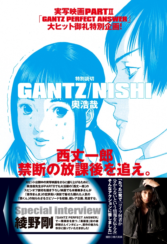 GANTZ」西丈一郎の知られざる放課後を描く番外編掲載 - コミックナタリー