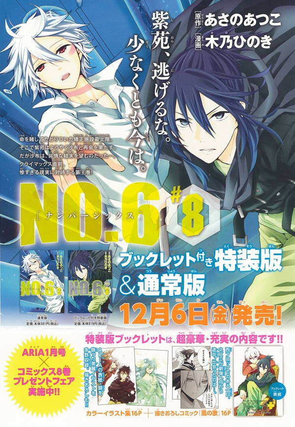 NO.6」8巻、描き下ろし番外編とイラスト集付き特装版も - コミックナタリー