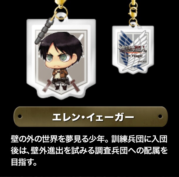 エレンやリヴァイ兵長のストラップがWONDAに付いてくる - コミックナタリー