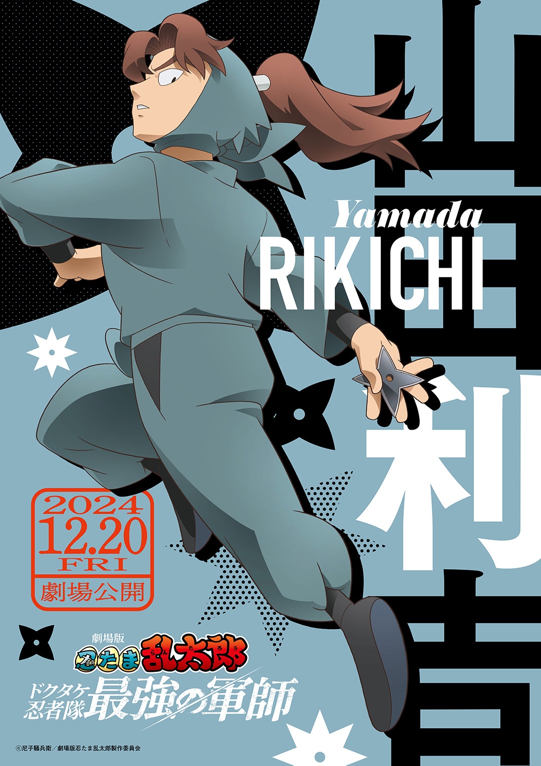 山田利吉のキャラクタービジュアル。 [画像・動画ギャラリー 20/31