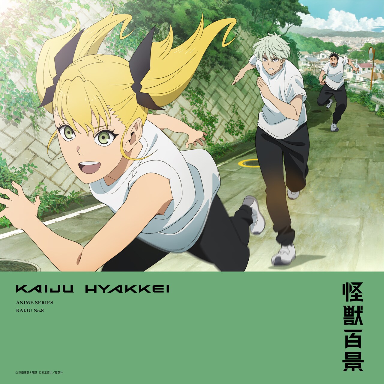 アニメ「怪獣8号」カフカ、レノ、キコルが穏やかな街を背に