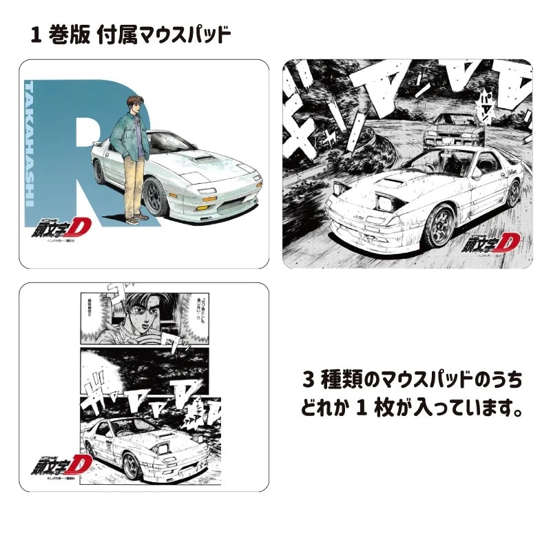 頭文字D』 イニシャルD 高橋涼介 1巻ver. 無線マウス マツダ RX-7