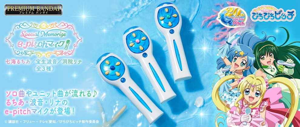 ぴちぴちピッチ」のe-pitchマイク登場 るちあ・波音・リナのソロ