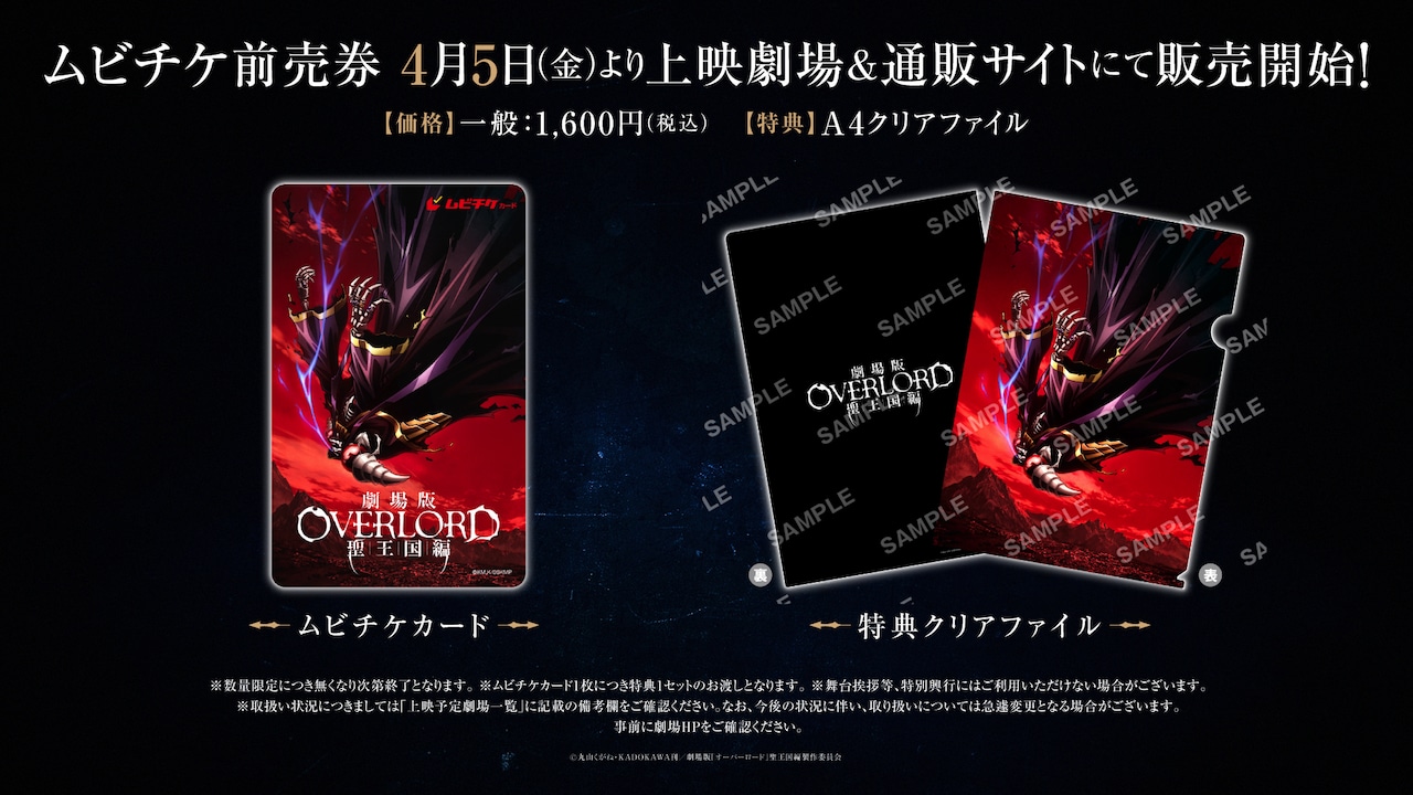 劇場版『オーバーロード』聖王国編」ムビチケ前売券 [画像・動画