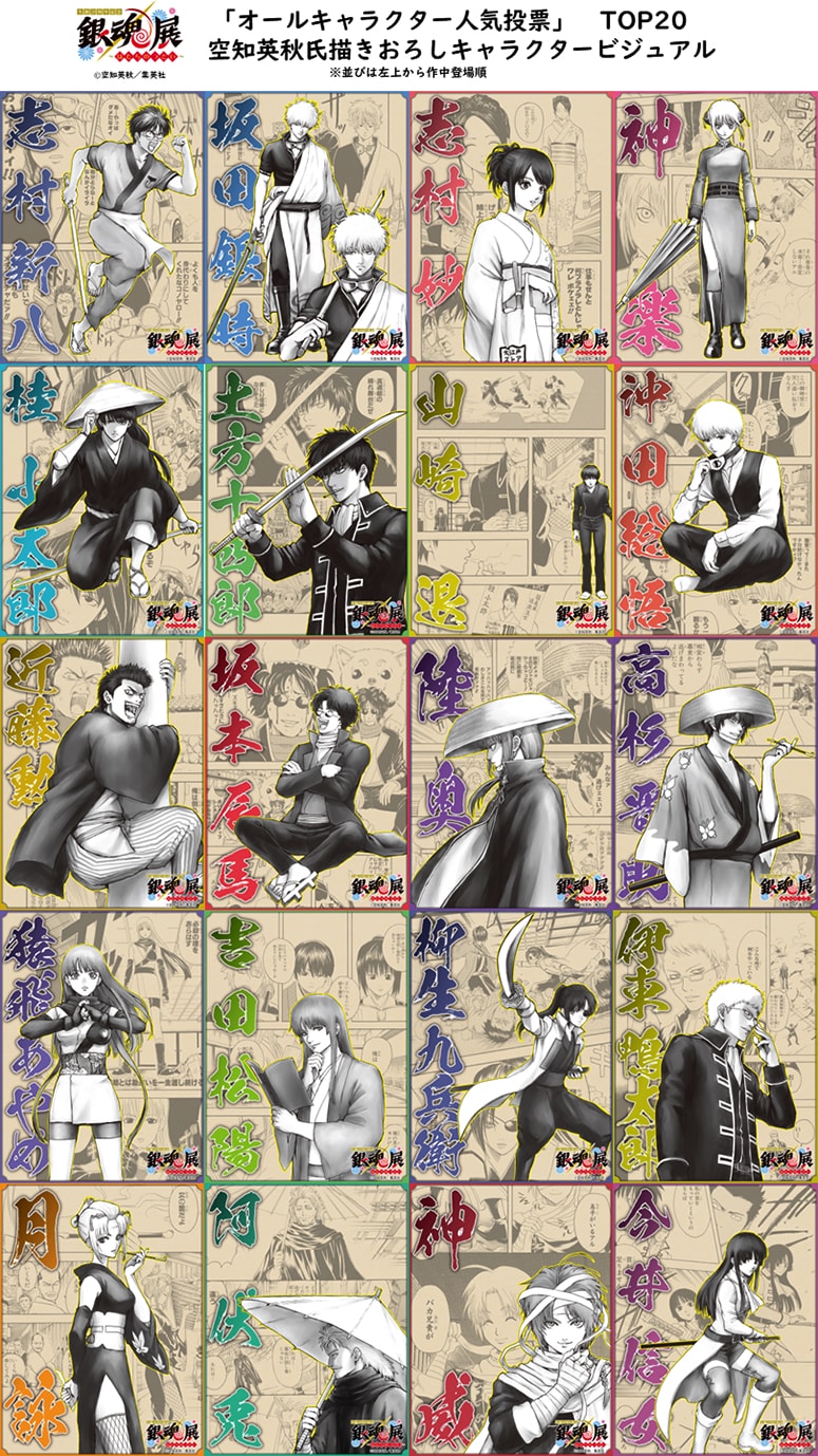 銀魂展はたちのつどい アートコースター 全種セットBOX 銀魂展 20周年