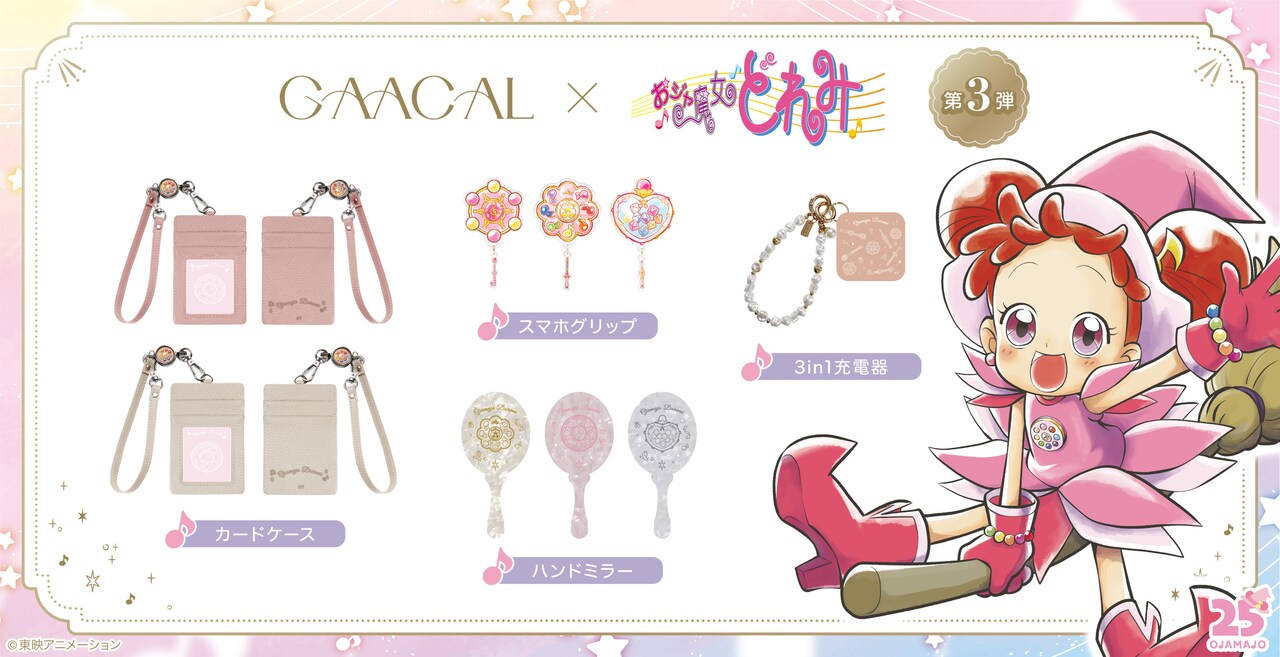 おジャ魔女どれみ」歴代変身タップやポロンをデザインした大人の