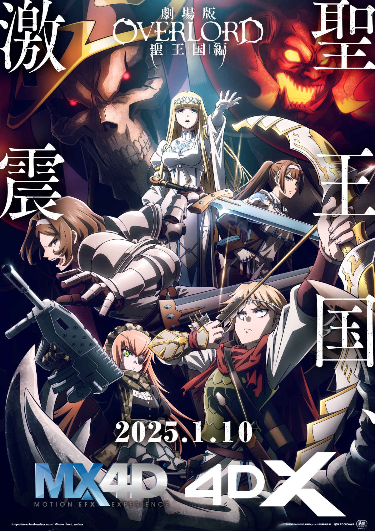 劇場版「オバロ」MX4D、4DX上映が決定 特典にJKになったシズ＆ネイアの