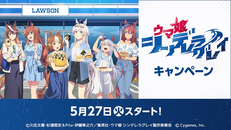 ウマ娘 シンデレラグレイ」×ローソン フォト風カード入りの「果汁グミ