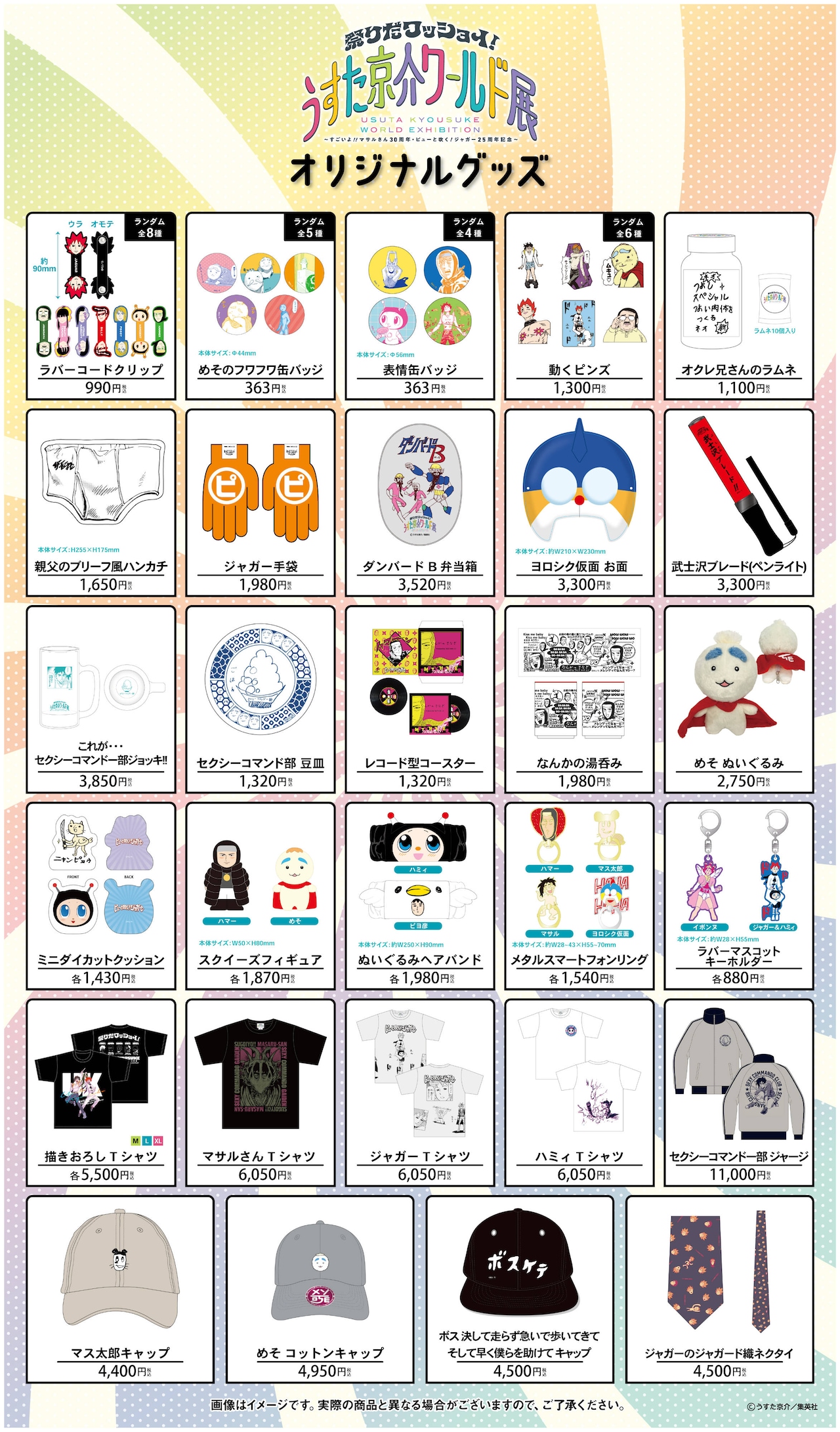 うすた京介ワールド展グッズ公開、めその缶バッジやボスケテキャップ