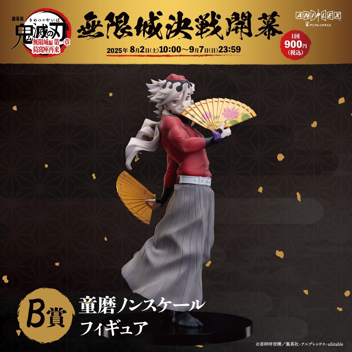 01_kimetsumugenjyo_B.jpg?