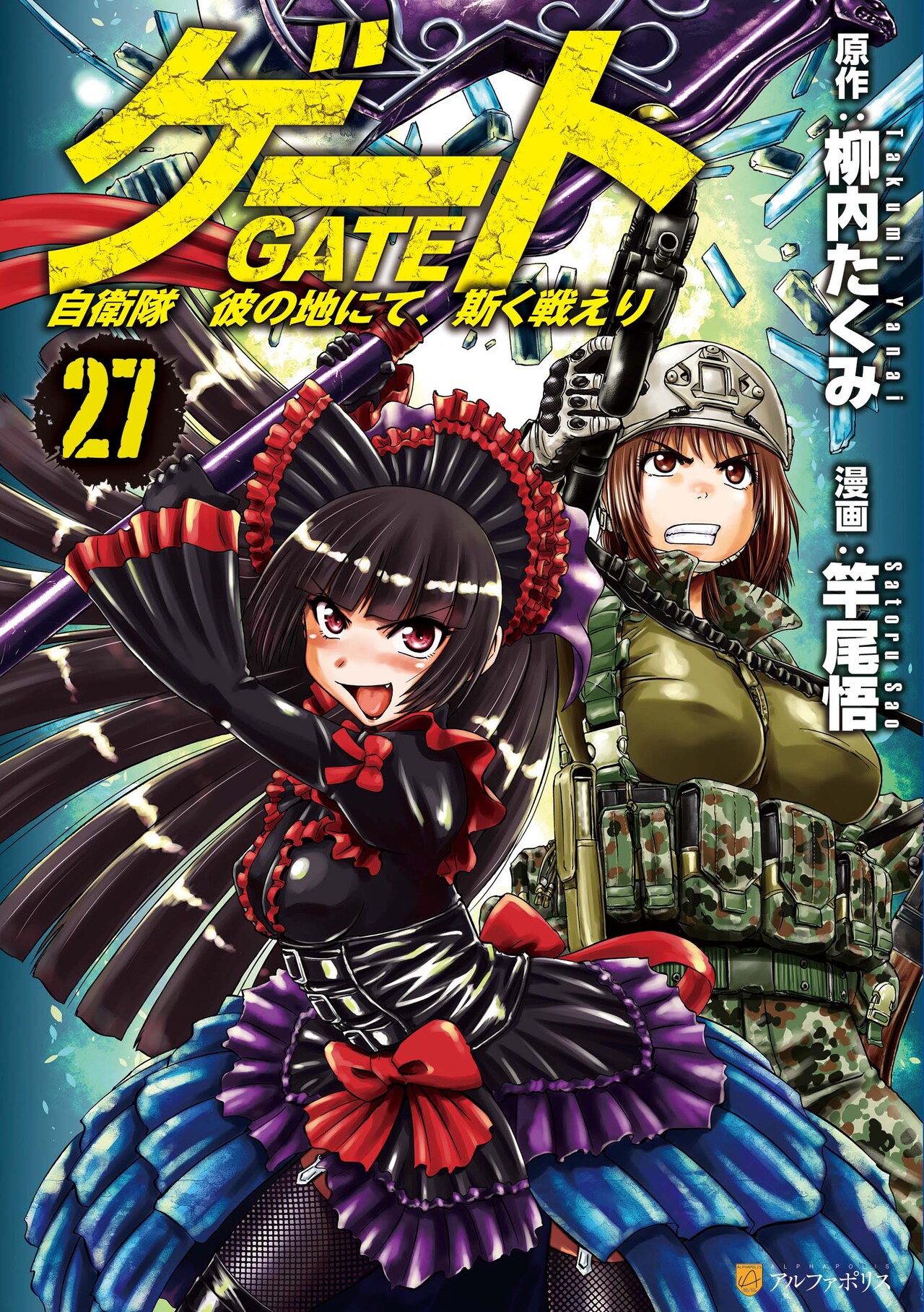 GATE SEASON2 自衛隊 彼の海にて、斯く戦えり」柳内たくみインタビュー