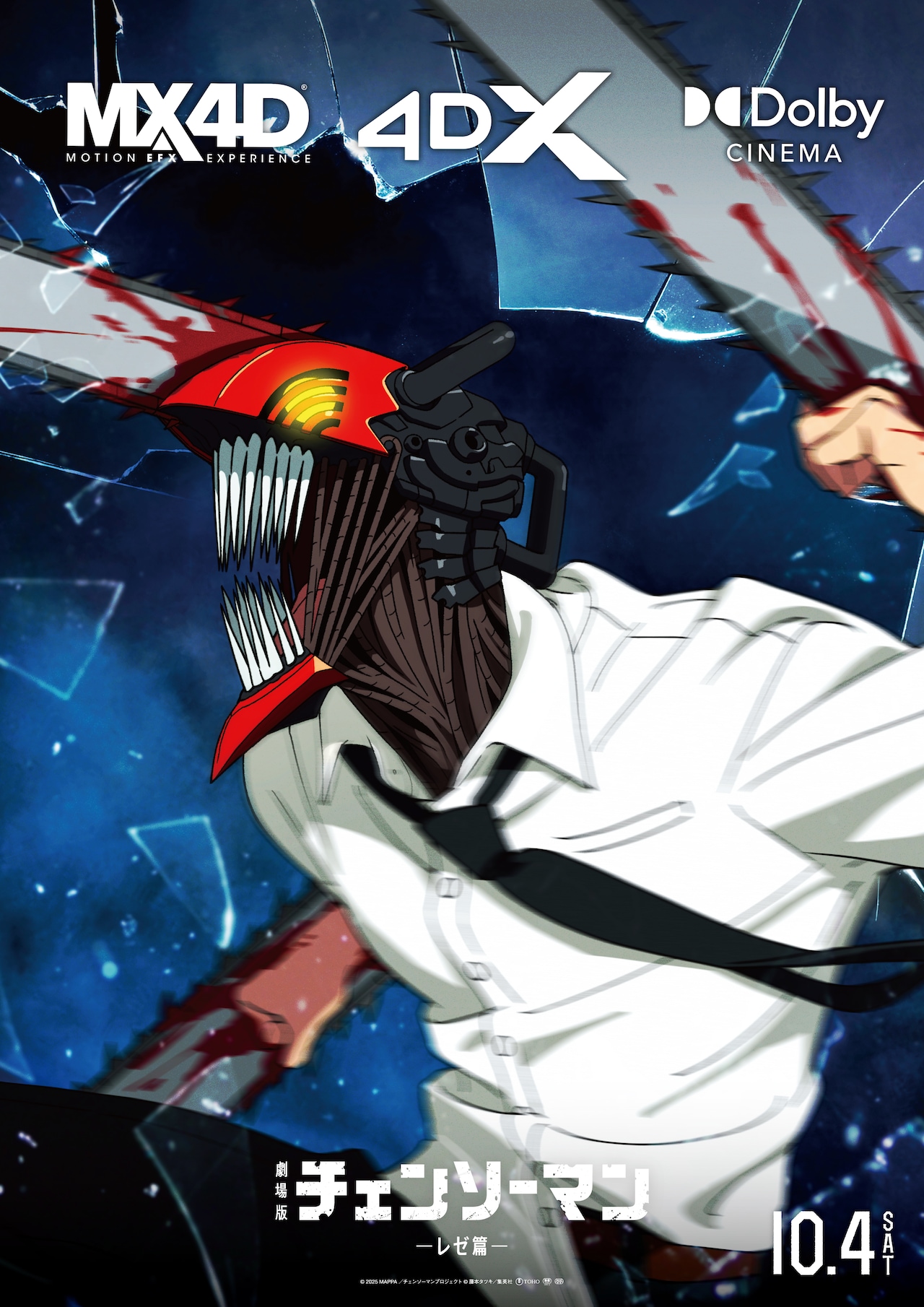 チェンソーマン レゼ篇」公開日0時から全国12劇場で最速上映、Dolby