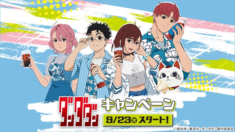 ダンダダン」×ローソン、モモやオカルンの夏服描き下ろしイラスト