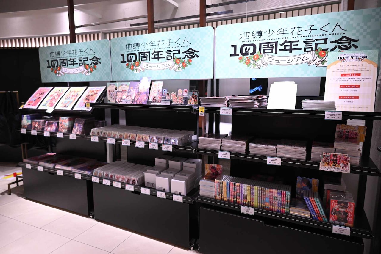 地縛少年花子くん10周年記念ミュージアム」グッズ販売会場の様子