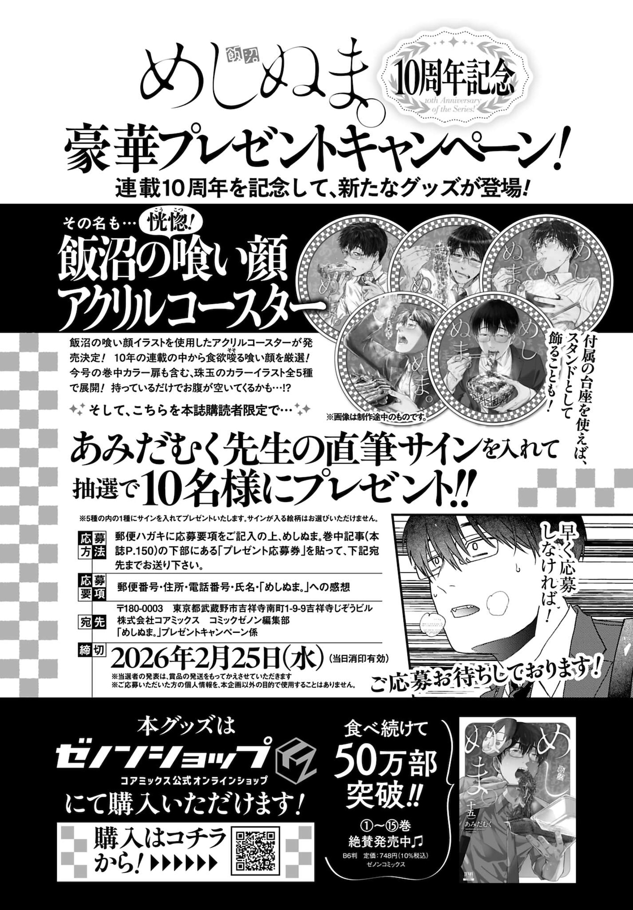 あみだむくの直筆サイン入り「恍惚！飯沼の喰い顔 アクリルコースター