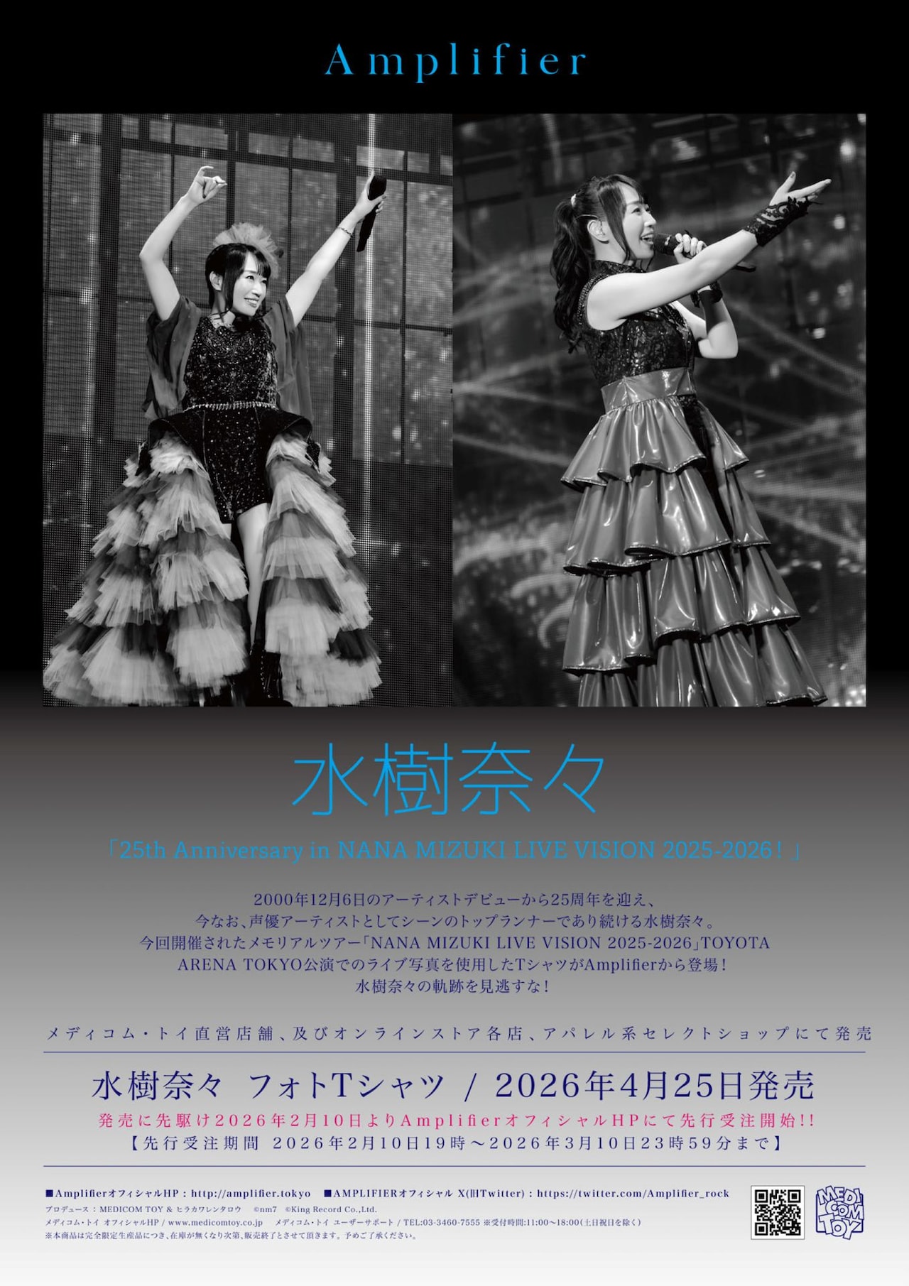 水樹奈々×Amplifierのフライヤー [画像ギャラリー 5/6] - コミックナタリー