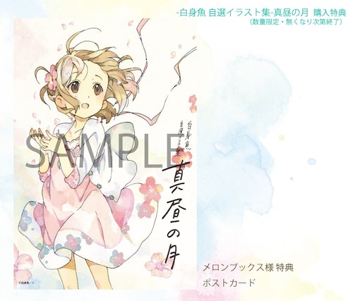 mahiru_tokuten_fmeron.jpg?