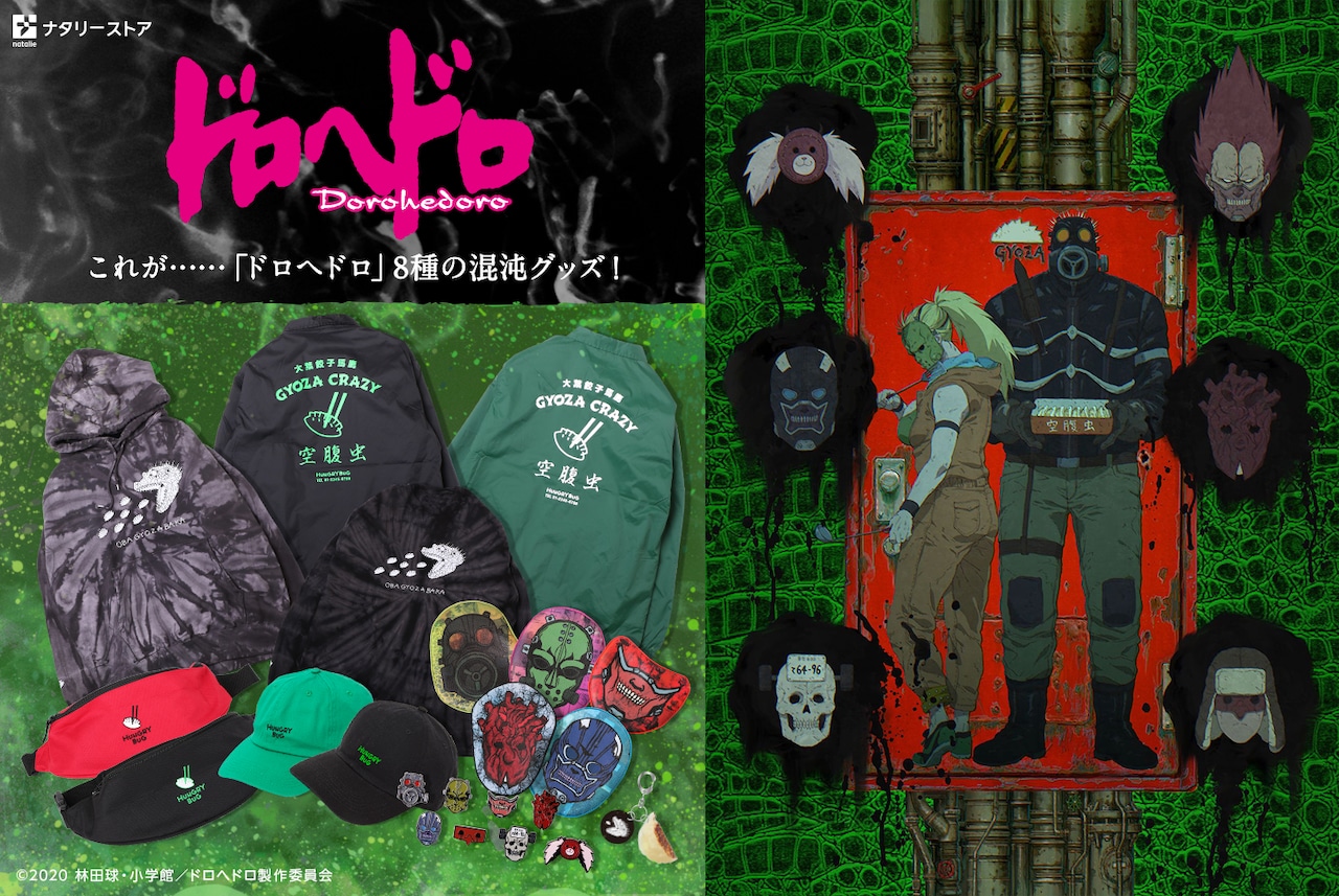 ドロヘドロ」空腹虫のキャップ、コーチジャケット、バッグなど新グッズ