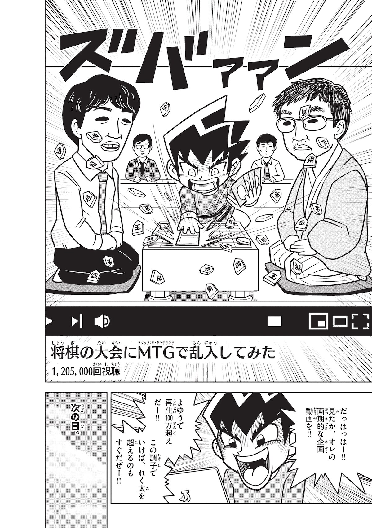 切札勝舞はマジック：ザ・ギャザリングを使いつづける」より。 [画像