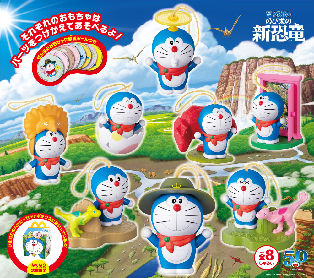 ハッピーセットにドラえもん、「のび太の新恐竜」にちなんだ8種の