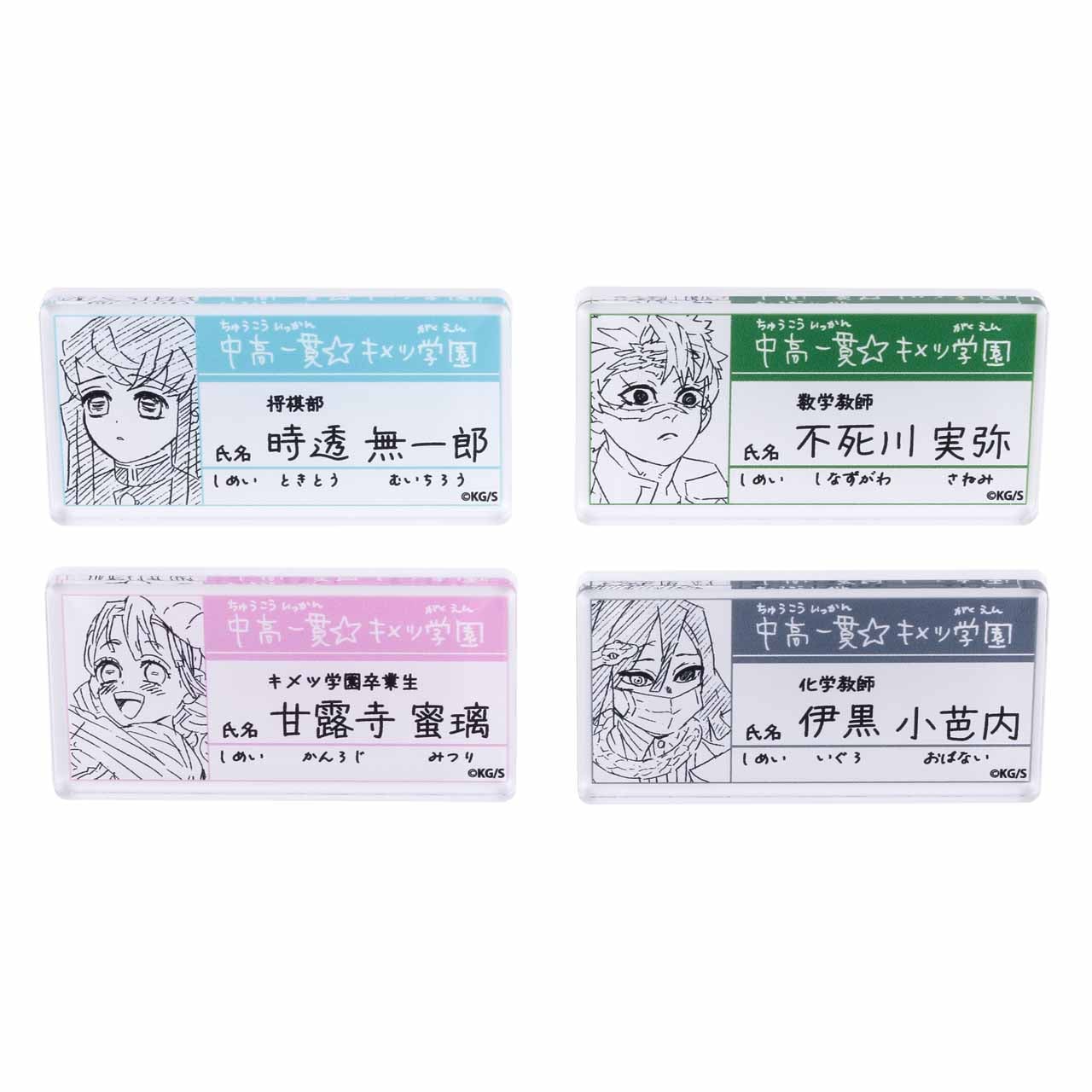 中高一貫☆キメツ学園物語 名札バッジコレクション」 [画像ギャラリー
