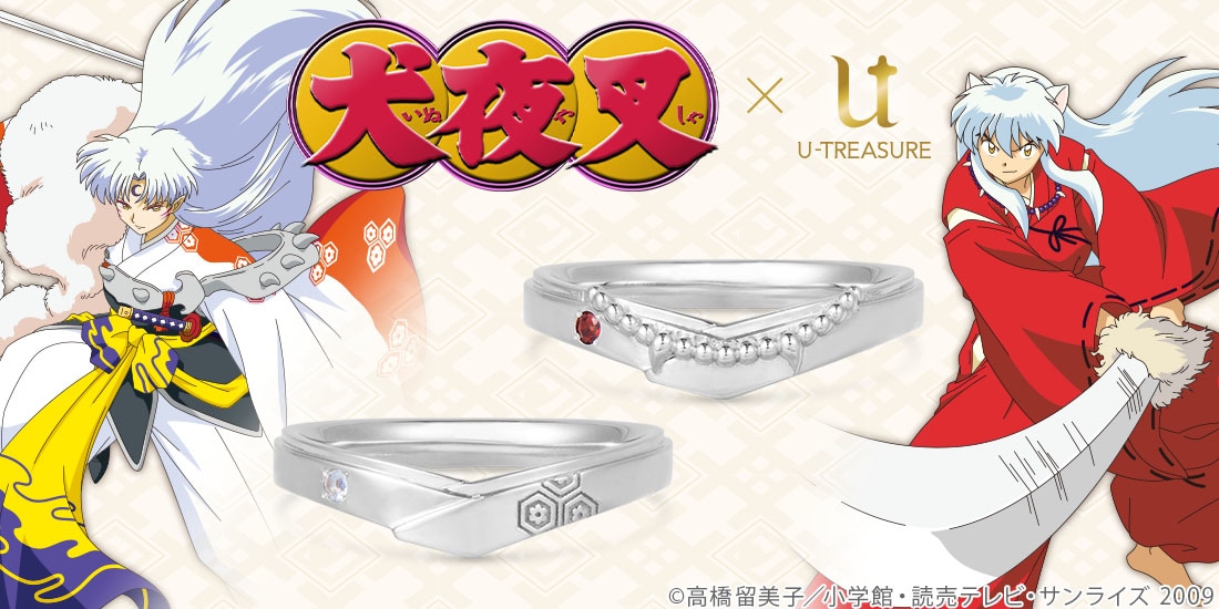 犬夜叉」犬夜叉＆殺生丸のリング、言霊の念珠と着物の柄をデザイン