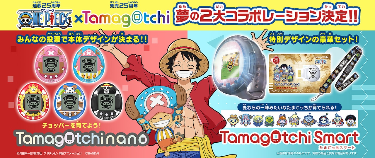 ONE PIECE」と「たまごっち」のコラボ実現、まめっちたちが麦わらの