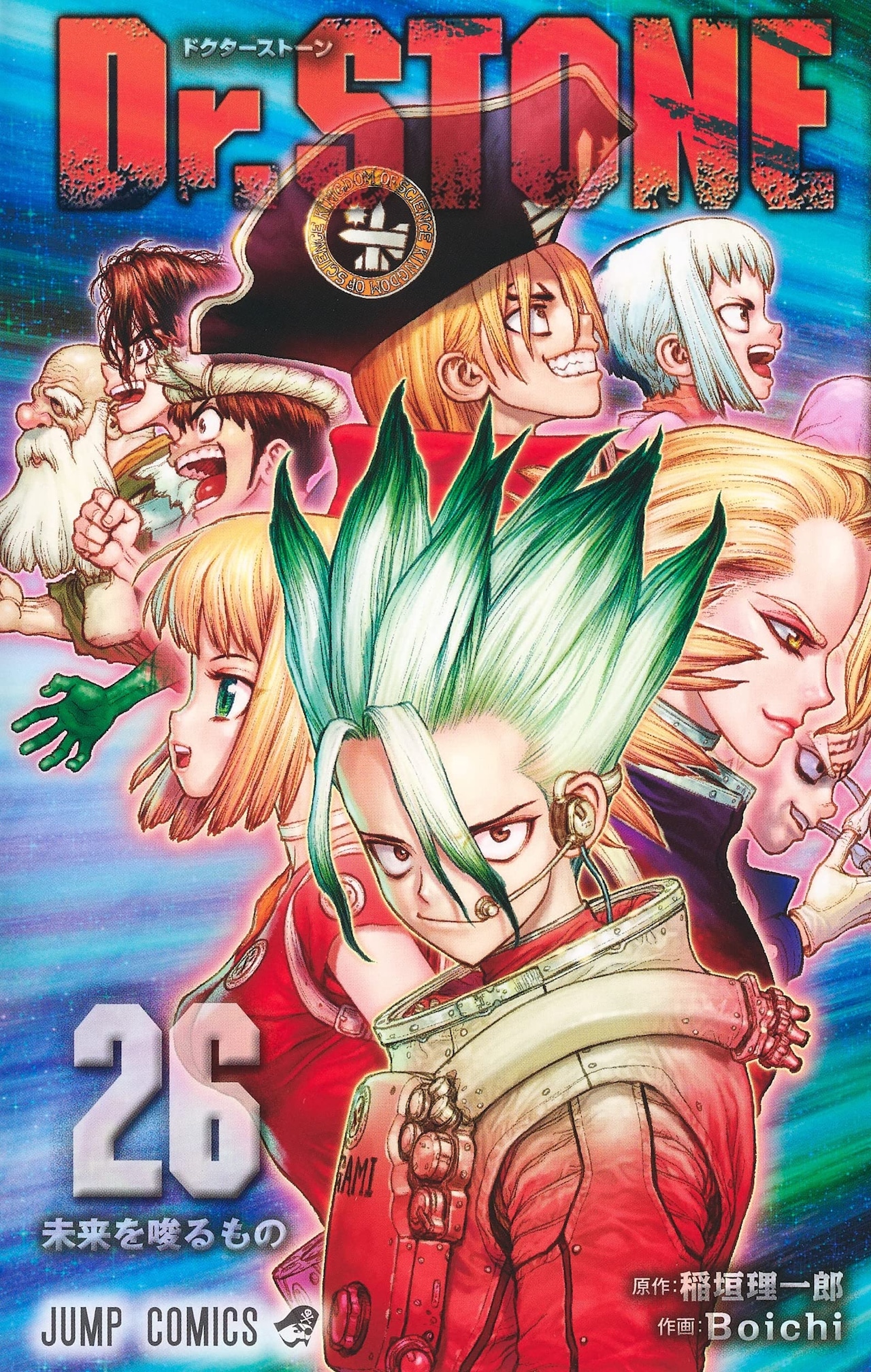 Dr.STONE」最終26巻発売、ジャンプには“カムバック読み切り”を掲載