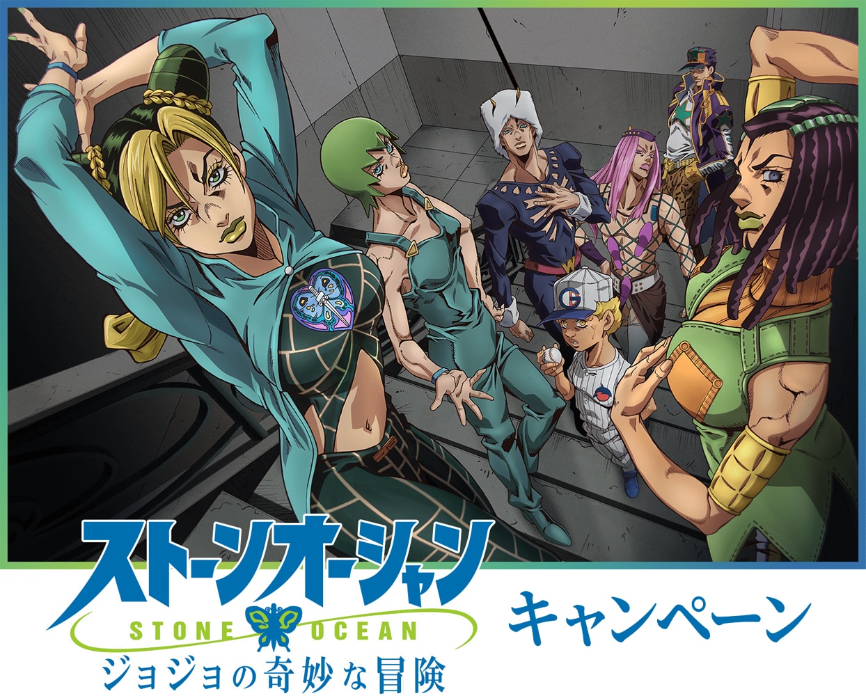 ジョジョの奇妙な冒険 ストーンオーシャン」×ローソン、徐倫らのミニ