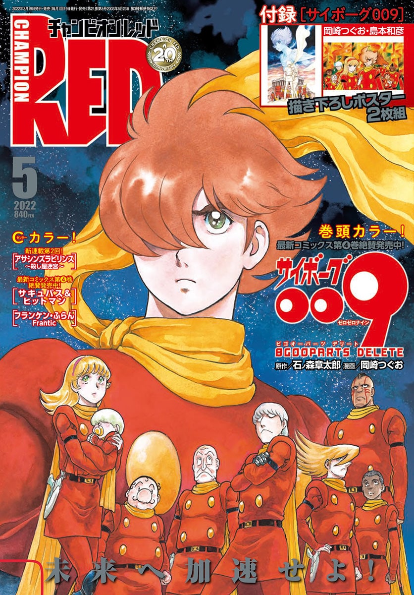 チャンピオンRED5月号 [画像ギャラリー 3/7] - コミックナタリー