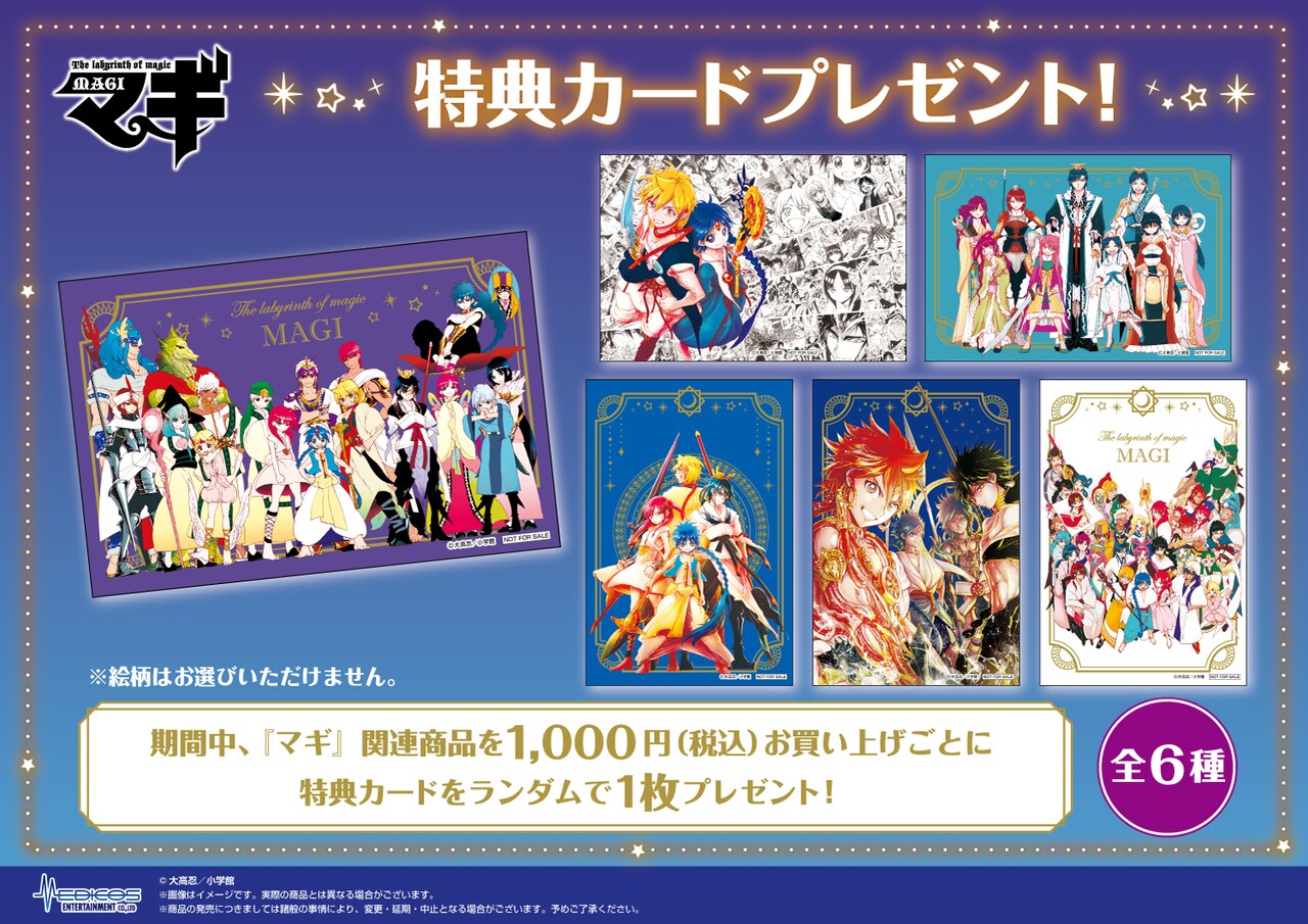 マギ」缶バッジやアクスタ、原作イラストの新グッズが並ぶイベント