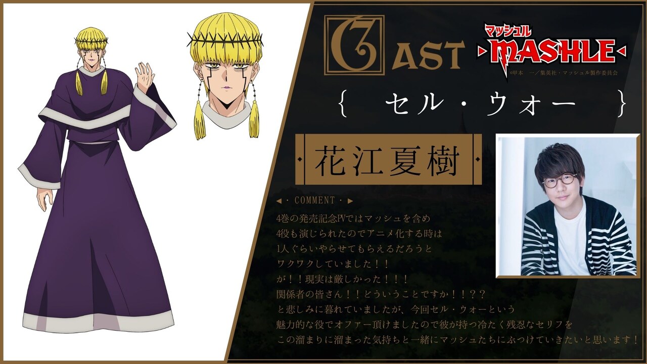 マッシュル-MASHLE-」セル・ウォー役は花江夏樹、BD/DVDのリリース