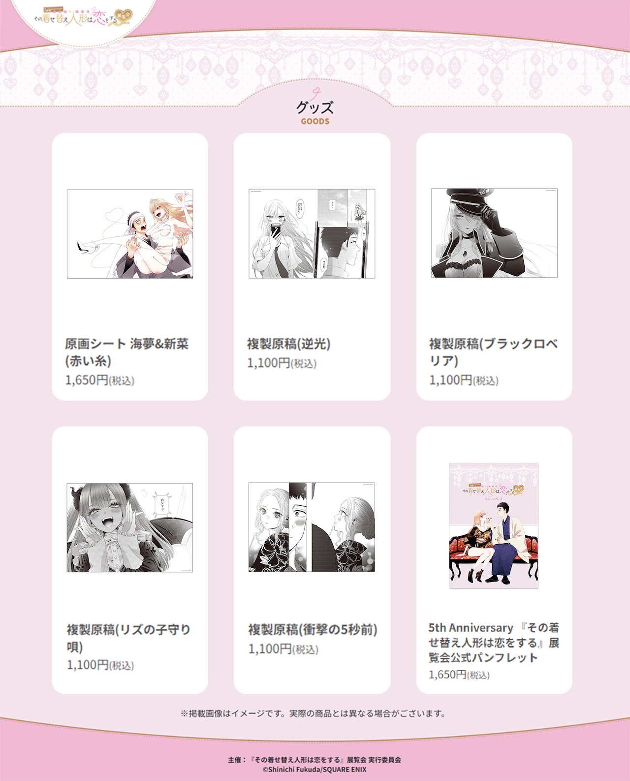 福田晋一直筆サイン入り複製原画 ＜メインビジュアル＞」 [画像