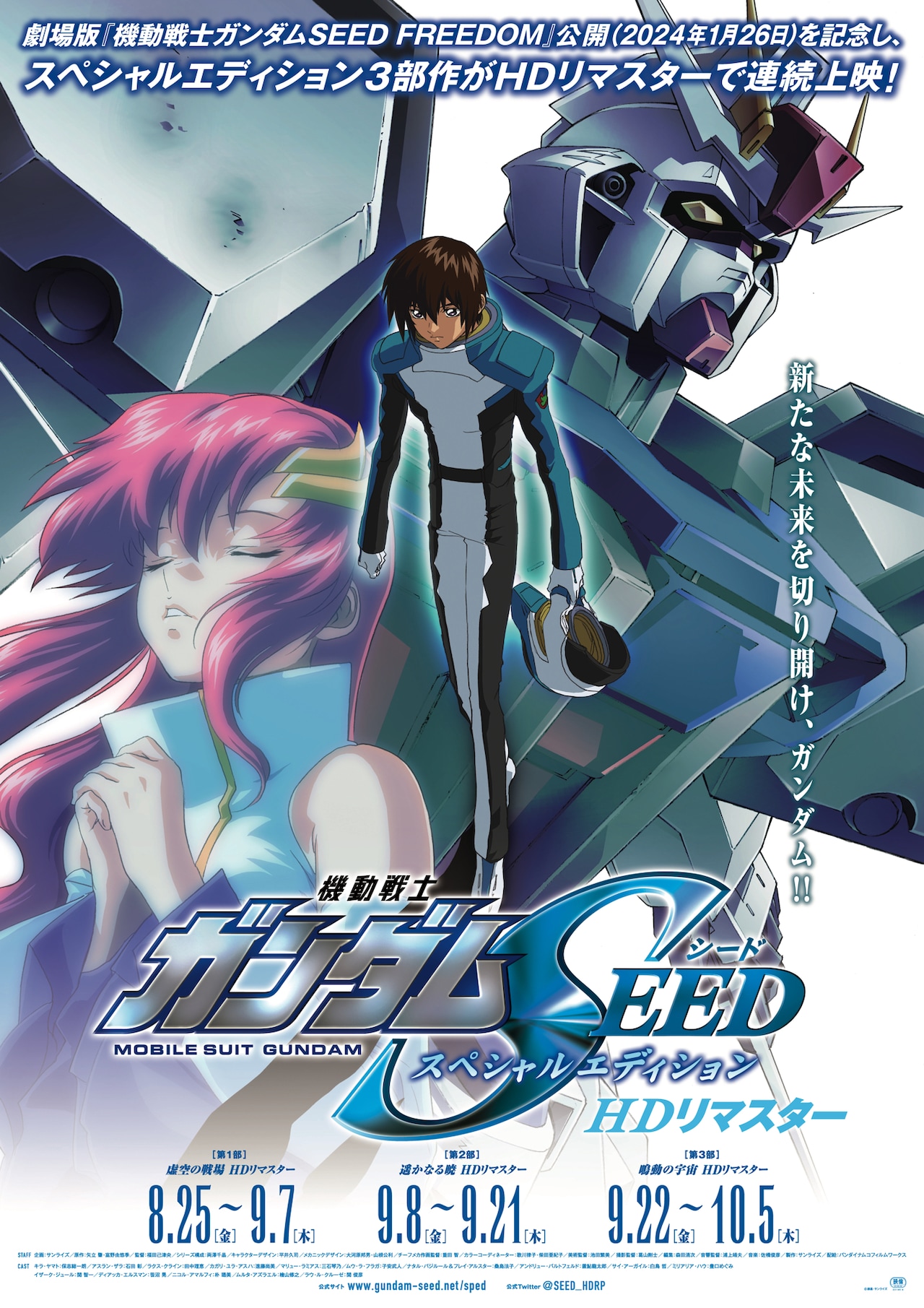 機動戦士ガンダムSEED」総集編の入場者プレゼント発表、EDイラストが