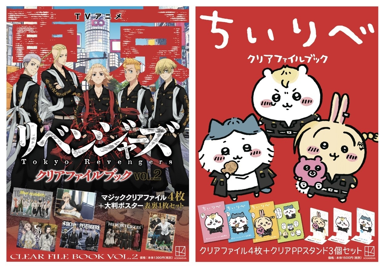 ちいかわ×東リベのクリアファイルブック発売、クリアスタンドもセット