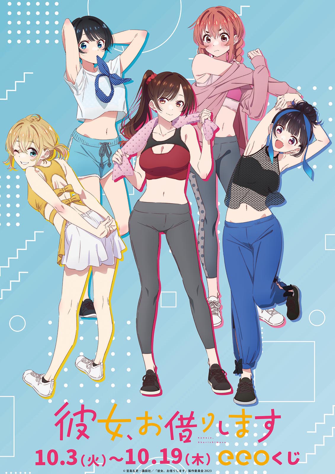 彼女、お借りします」オンラインくじ登場、トレーニングウェア姿の千鶴