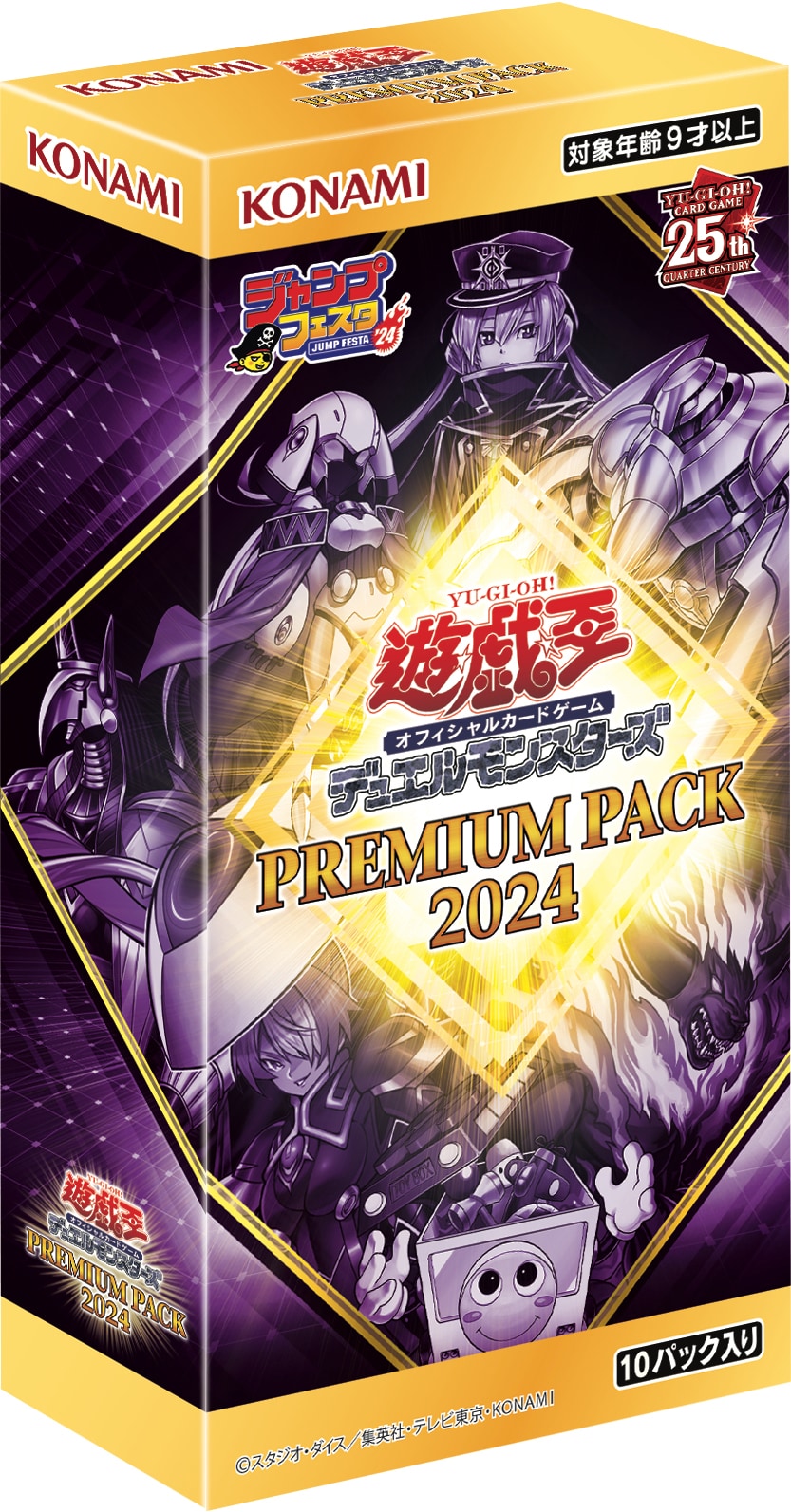 24BOXプレミアムパック2026 遊戯王 ジャンプフェスタ 遊戯王OCG