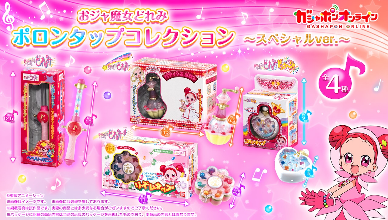 おジャ魔女どれみ」ペペルトポロンが手のひらサイズに、放送当時の玩具