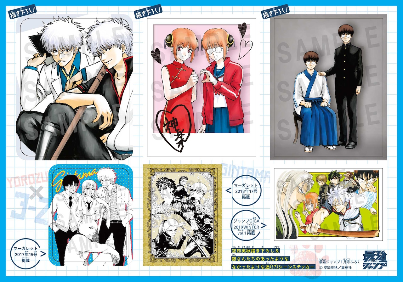 最強ジャンプ1月号付録のステッカー。(c)空知英秋／集英社 [画像