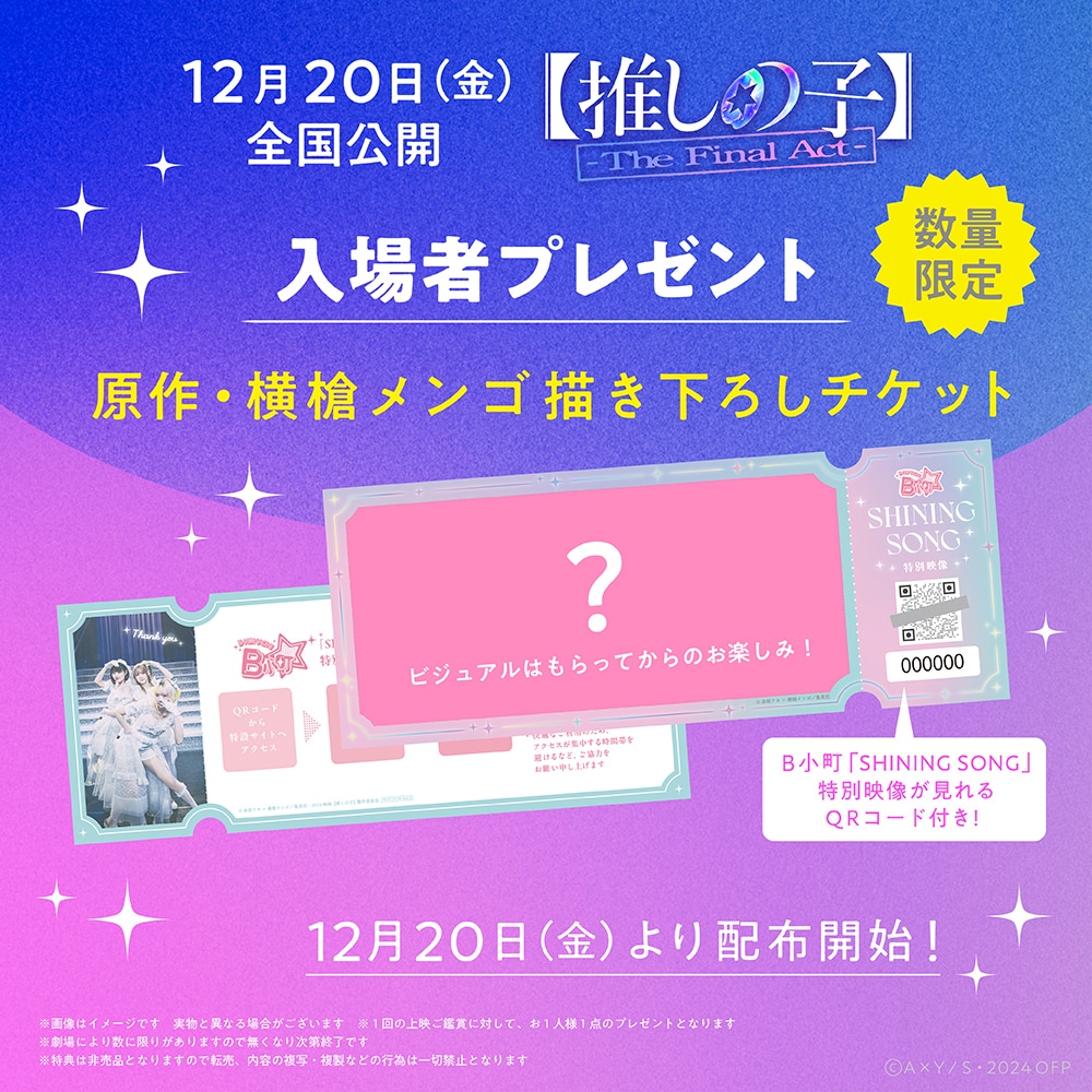 oshinoko_202412.jpg?impolicy=