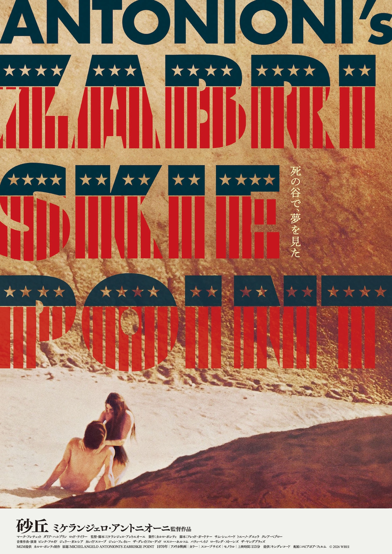 ミケランジェロ・アントニオーニ監督作「砂丘」が再上映（特報あり