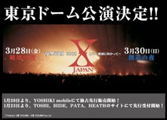 X JAPAN、東京ドーム2days公演でついに攻撃再開 - 音楽ナタリー
