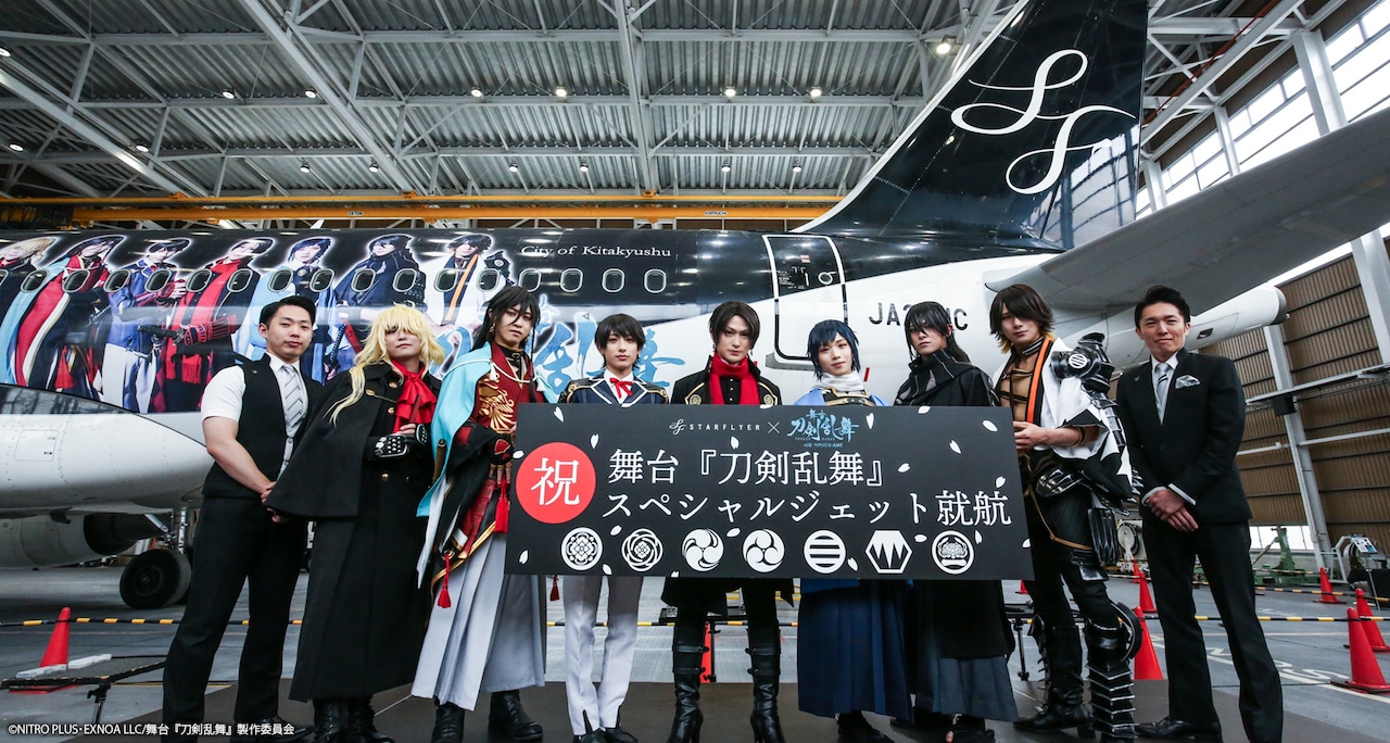 松田凌「我々、カッコいいでしょ！」刀ステのコラボジェットにキャスト