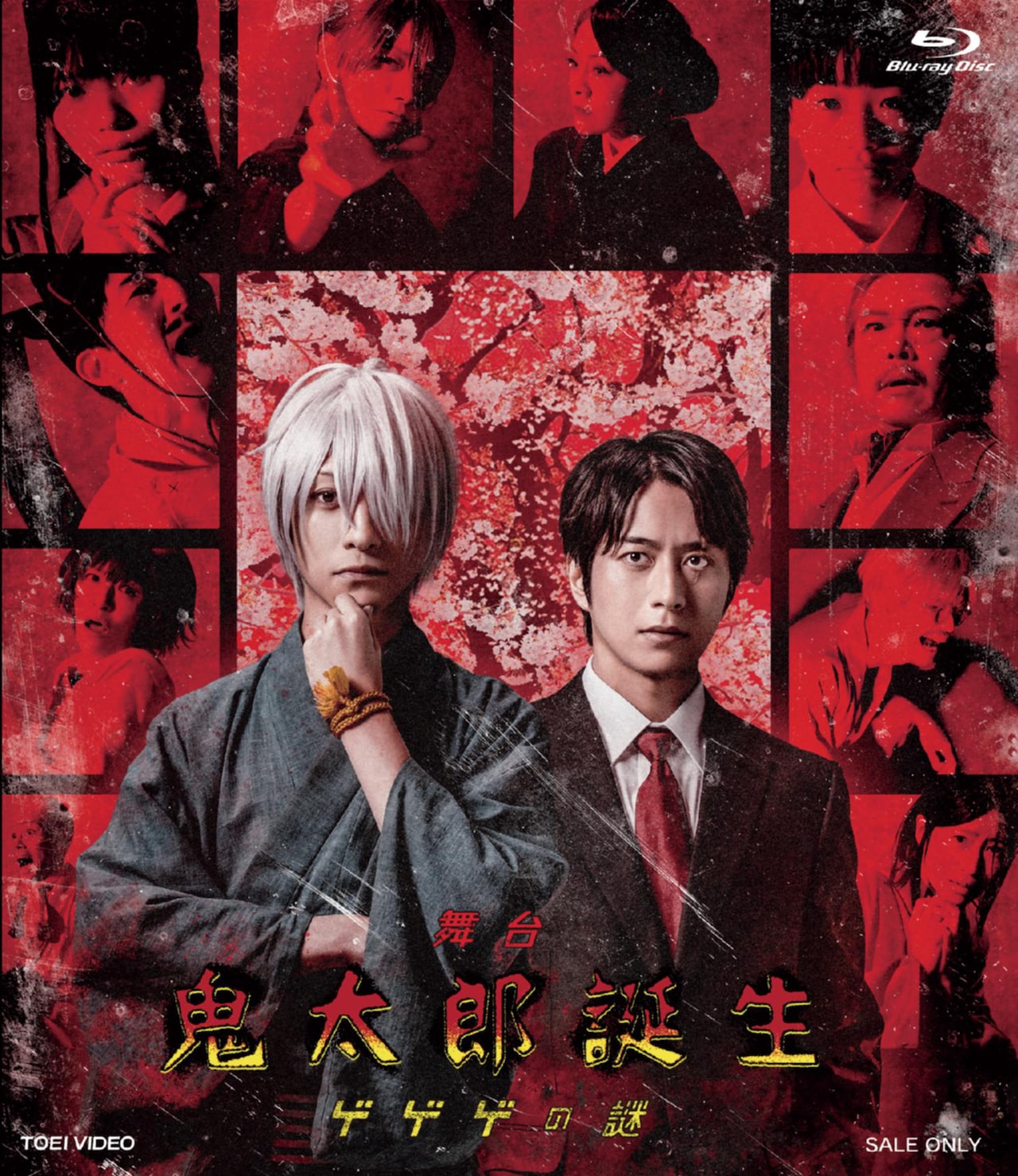 鈴木拡樹・村井良大ら出演の舞台「ゲゲゲの謎」Blu-ray発売決定、劇場